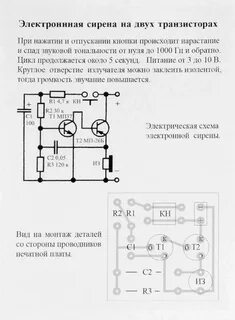 Электронная сирена своими руками