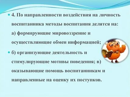 Направленность влияния