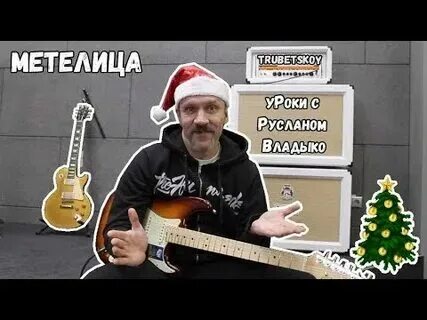 Метелица песня ляпис. Метелица песня ляпис