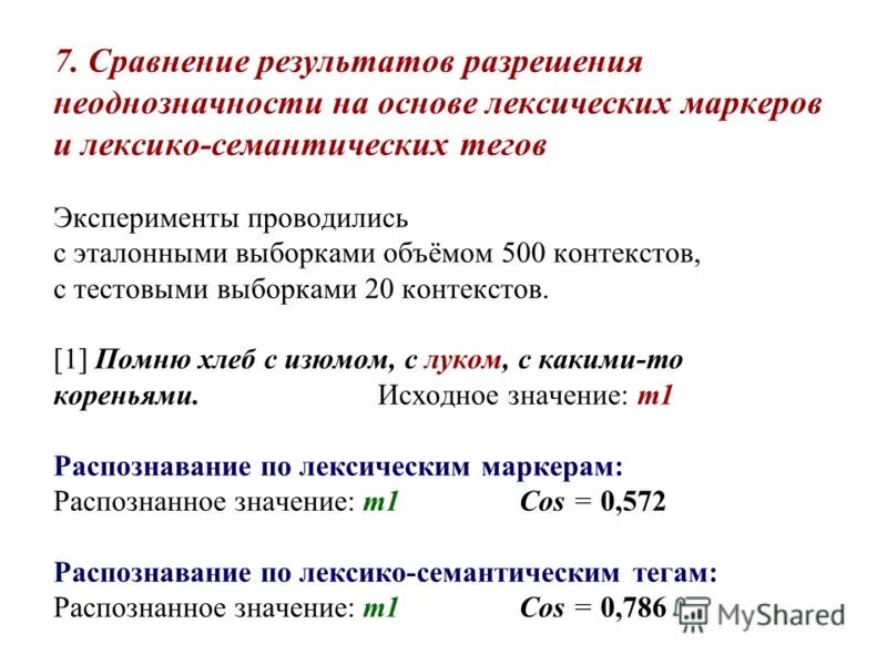 Чтобы подчеркнуть неоднозначность. Лексико-семантические замены. Неоднозначность. Чтобы подчеркнуть неоднозначность. Лексическая неоднозначность пример.