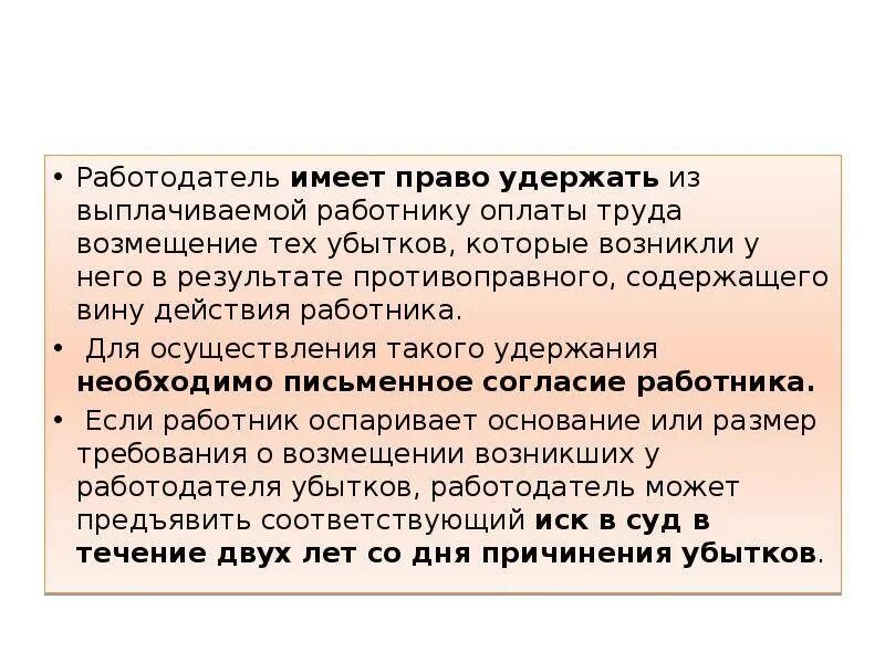 На что работодатель не имеет право. Работодатель имеет право. Удержание зарплаты. Имеет ли право работник.