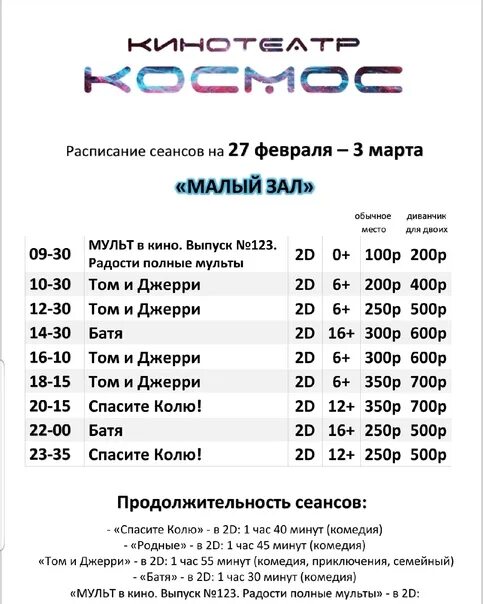 Кинотеатр в январе афиша. Расписания автобусов с автовокзала. Астрахань расписание билетов в ярмарке. Кинотеатр победа расписание. Кинотеатр победа расписание.