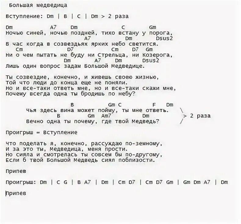 Боярский спасибо за сына и дочь текст. Большая Медведица текст. Большая Медведица тект.