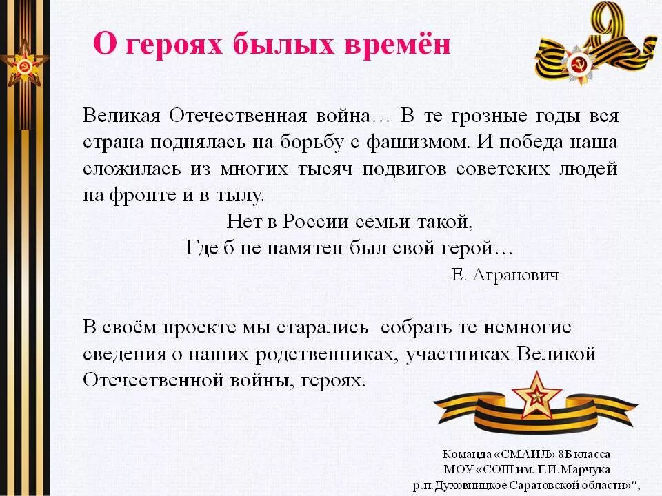 Русские песни о подвигах. Стихи о героях войны. Стихи о героях Великой Отечественной войны. О героях былых времен. От героях билих вримйе.