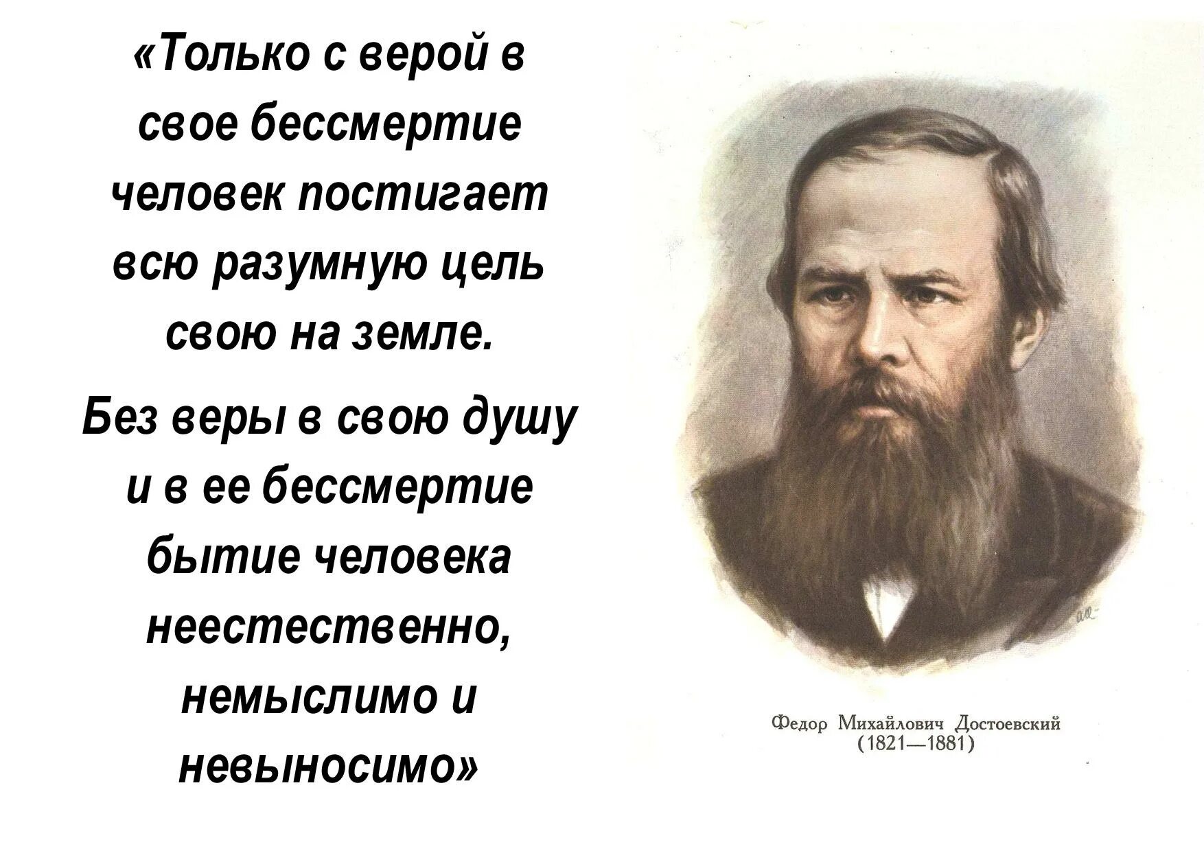 Верить в силу правды. Фёдор Михайлович Достоевский афоризмы. Цитаты Достоевского. Достоевский и Православие.