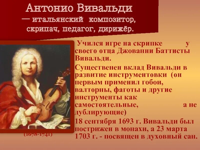 Жизнь антонио вивальди. Итальянский композитор Вивальди. Творческий путь Антонио Вивальди. Творческое наследие Вивальди. Антонио Вивальди Великий композитор.