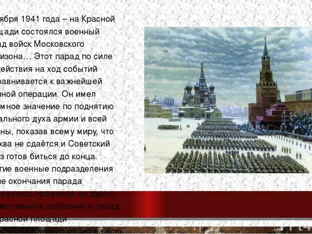 Парад войск московского гарнизона и московской зоны. Парад победы. Парадная площадка алабино. Парад войск московского гарнизона и московской зоны. Парад на красной площади 7 ноября 1941 года.