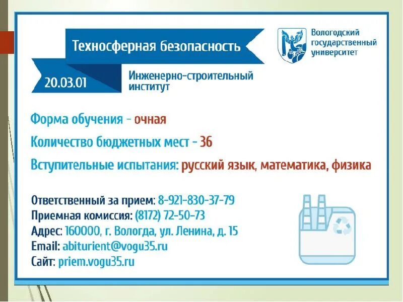 Электронная вологда сайт. ВПИ Вологда. Учебные заведения Вологодской области. Высшие учебные заведения Вологодской области. Направления подготовки в Вологодской области.