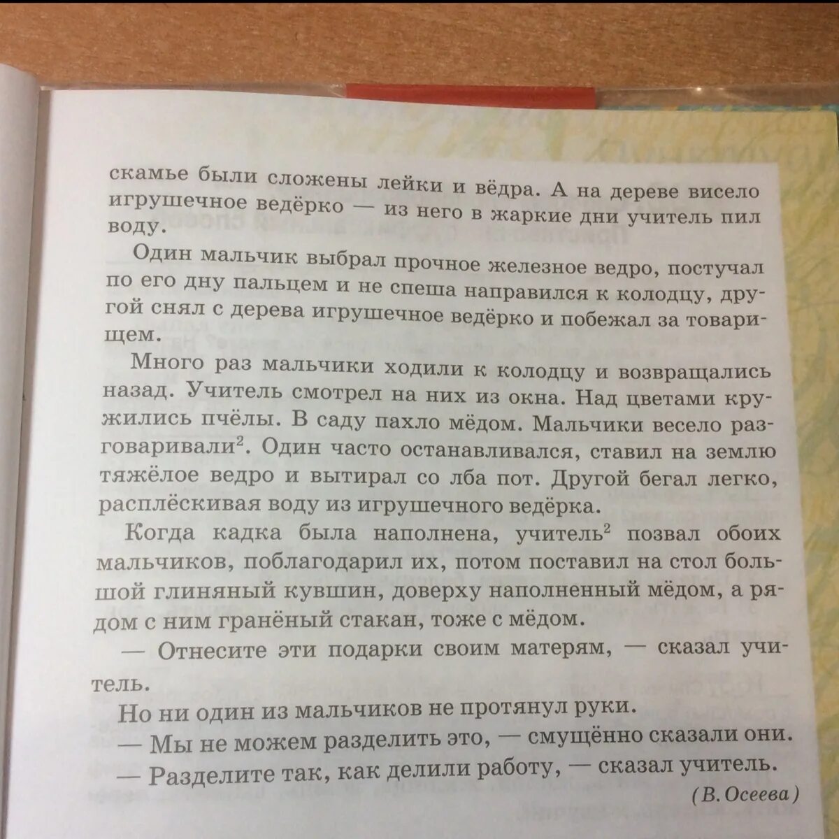 Осеева разделите так как делили. Разделите так как делили работу сочинение. как вы понимаете слово учитель. текст разделите так как делили работу. изложение разделите так как делили работу.
