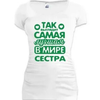 Лучшая сестра в мире