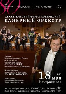 Сайт филармонии архангельск