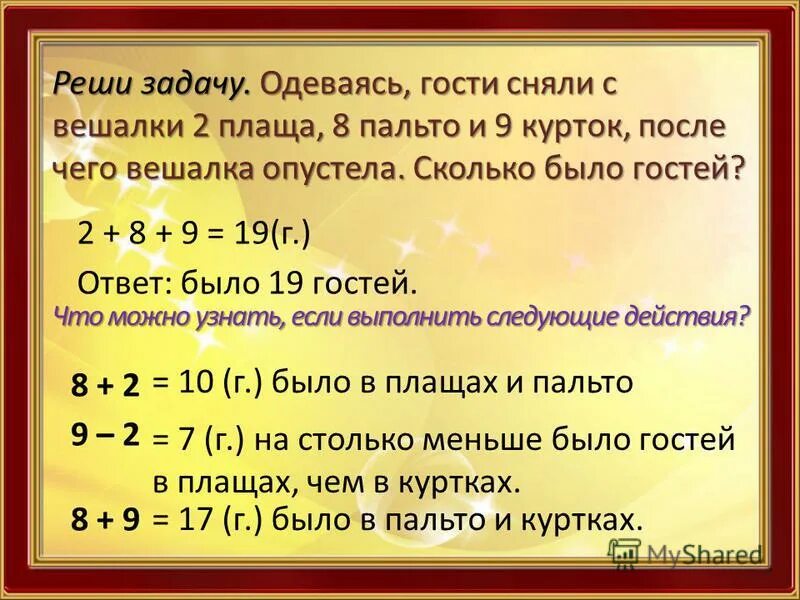 Сколько было. Собираясь домой гости надели 4 пальто и 7 плащей. Задача куртки 3 плащей 7 на сколько меньше курток чем плащей. Задача в раздевалке было 60 пальто пальто было на 10 меньше чем курток.