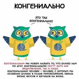 Конгениально