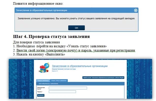 Статусы электронных заявлений. Электронное заявление в школу. Номер заявления в школу. Статус зачисления в школу. Проверить статус зачисления в школу.