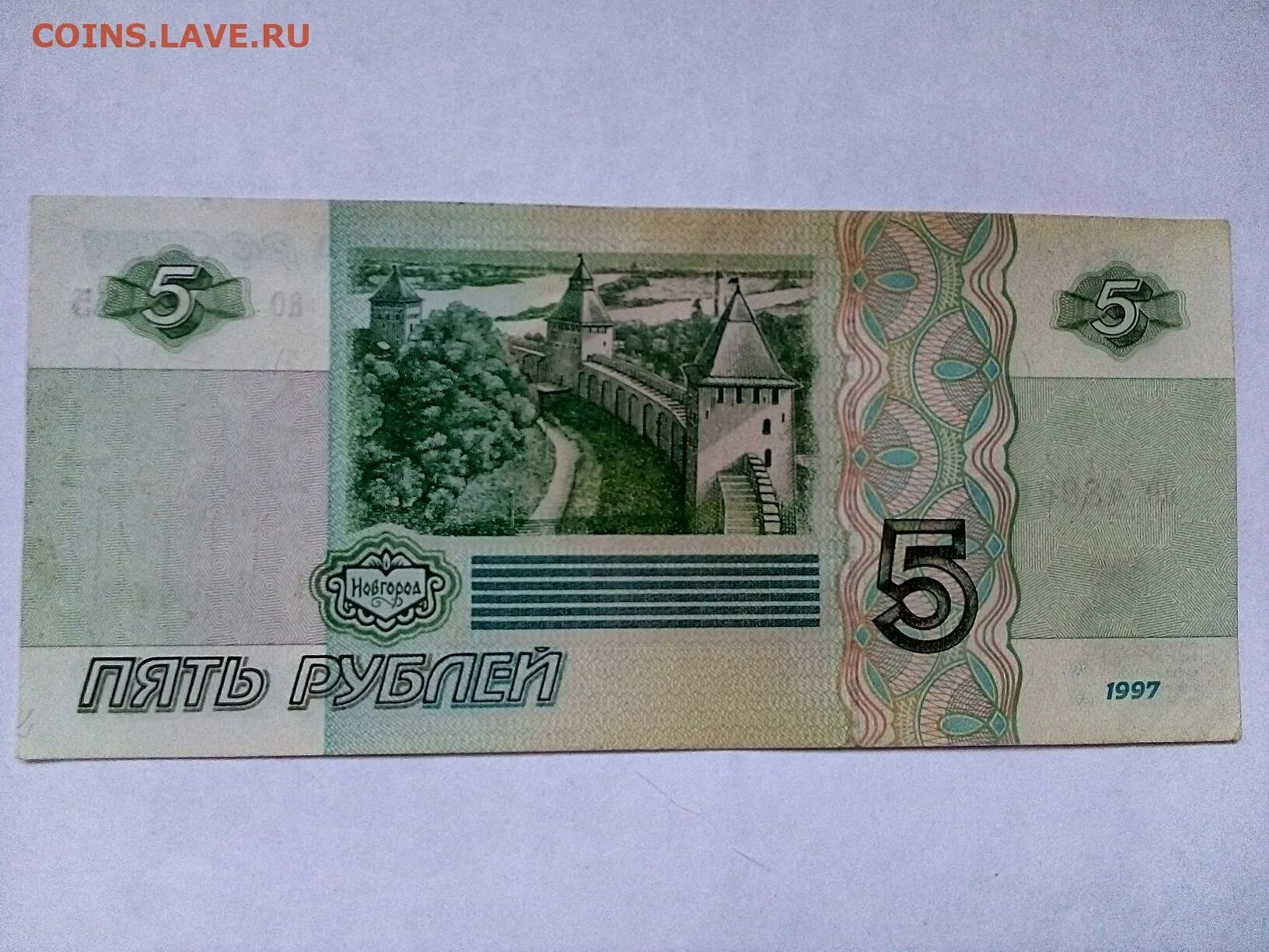 Пятирублевая купюра продать. 5 Рублевая бумажная купюра 1997. Купюра 5 рублей 1997. Пять рублей бумажные. 5 Руб бумажные.