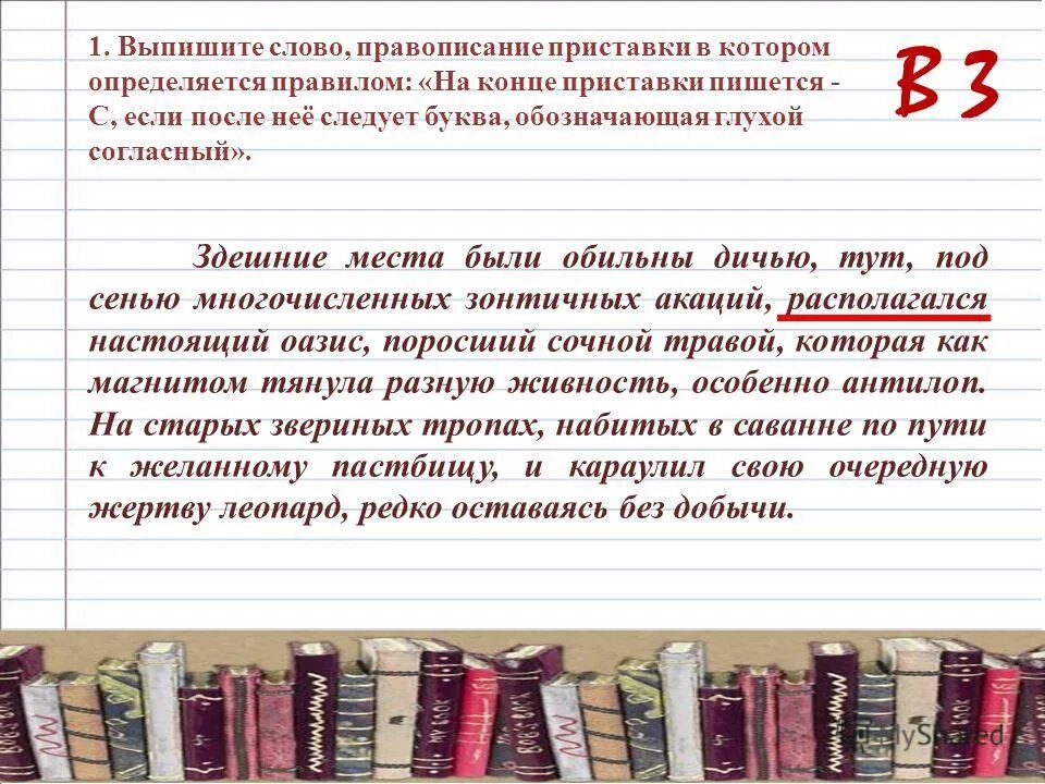 на конце приставки перед глухим согласным пишется буква с. на конце приставки перед звонким согласным пишется буква. если после приставки следует буква обозначающая. слова в которых после приставки пишется и слова. если после приставки следует буква обозначающая.