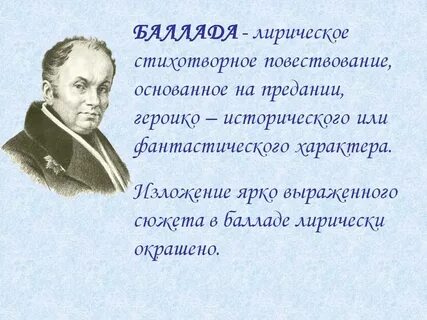 Лирические баллады