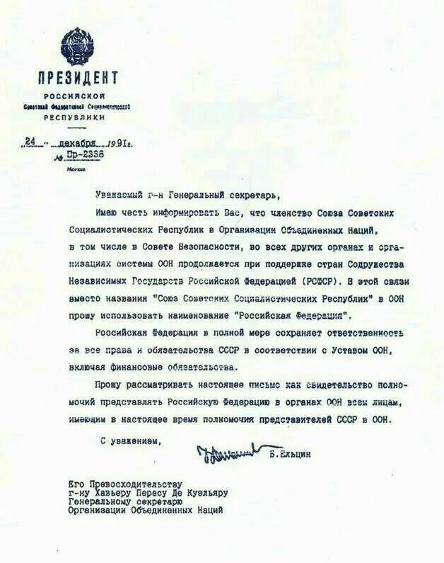 Обратиться в оон. Письмо Ельцина в ООН. Письмо Ельцина генеральному секретарю ООН 24 декабря 1991 года. Письмо Ельцина в ООН 1991. Письмо Ельцина генсеку ООН.