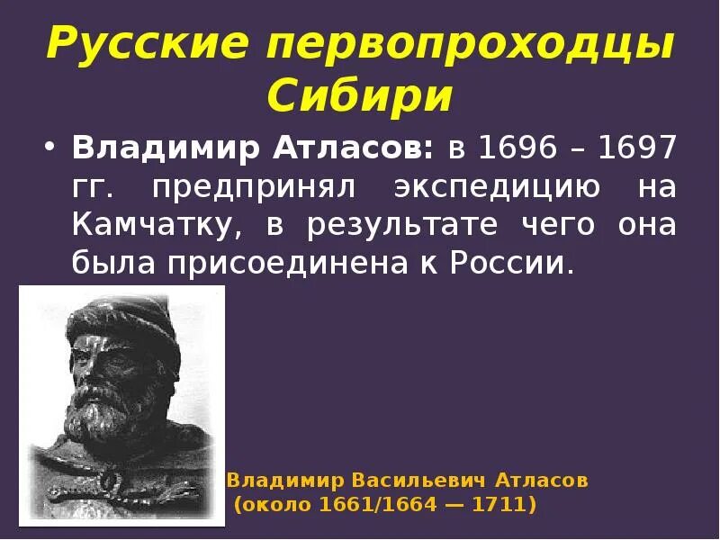 Русские первопроходцы. Русские первопроходцы 17 века. Первопроходцы Сибири. Землепроходцы в 17 веке. Русские землепроходцы 17 века сообщение