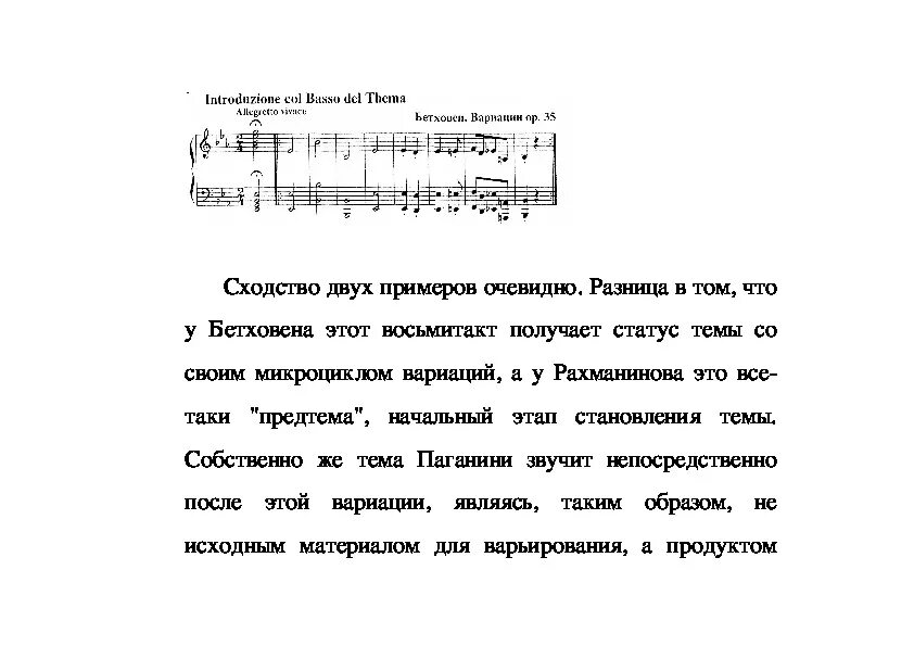 Рапсодия любви текст песни. Рапсодия Паганини Рахманинов. Рапсодия на тему Паганини Рахманинов. Каприс 24 Рахманинов.