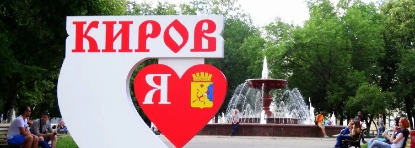 киров с высоты. история г киров кировской области. проект про город киров. тема киров город киров. киров город герой.