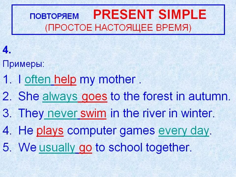 Изучить present simple. Как строить предложения в present simple примеры. Составление предложений во время present simple. Настоящее время present simple в английском языке. Повторить present simple.