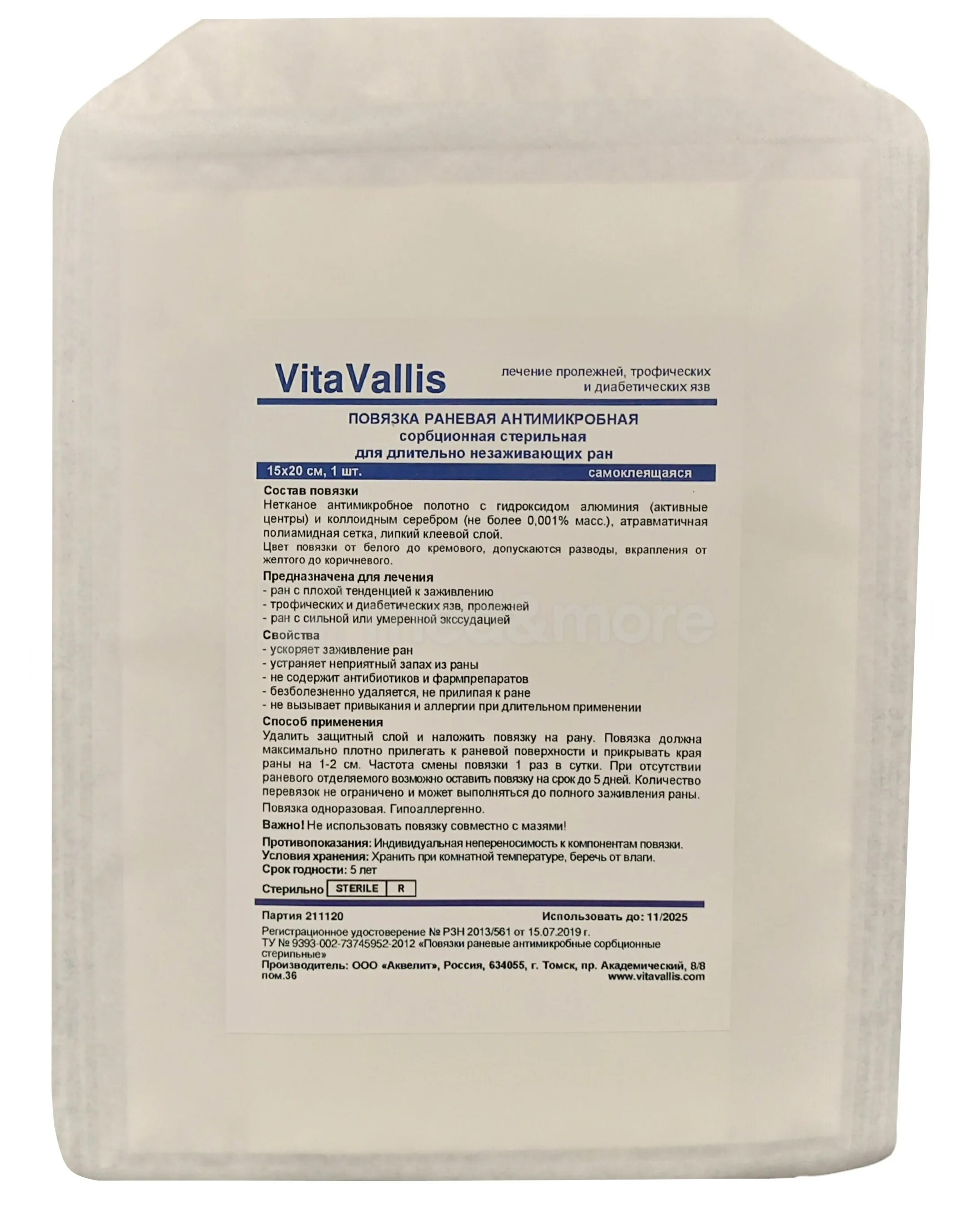 Стерильная раневая повязка. Стерильная раневая повязка. Повязка пластырного типа бактерицидная, стерильная 15х9см №10. Саратов купить повязка раневая с серебром. Медисорб - сорбционная повязка.