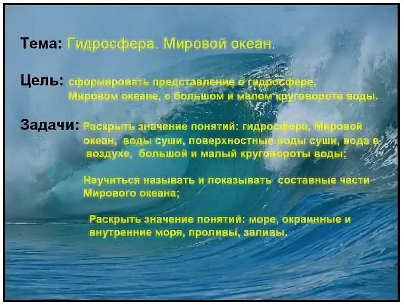 Цель в океане. Океанов контрольная работа. Группа островов расположенных близко друг к другу. Мировой океан контрольная работа. Контрольная работа по темам: «гидросфера», «атмосфера».
