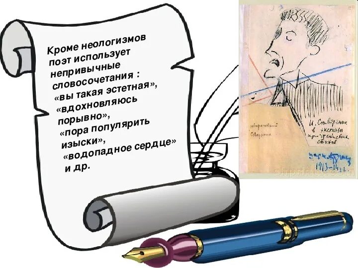 Неологизмы в стихотворении. Северянин неологизмы. рисунок на тему неологизмы. словарь неологизмов игоря северянина. неологизмы картинки для презентации.