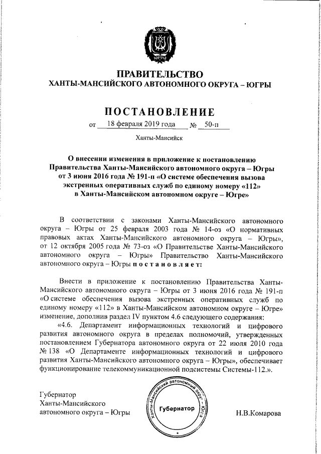 правительство янао бланк заместителя губернатора. постановление 50 п. односторонней сделкой считается сделка для совершения которой. 09. 218 постановление.