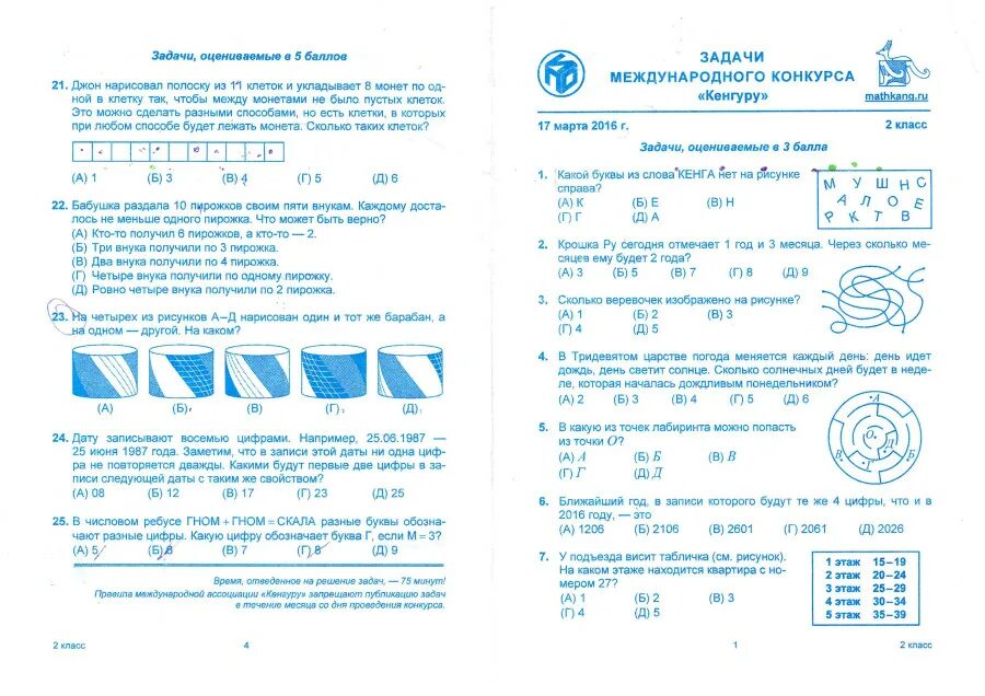 Кенгуру первый класс математика