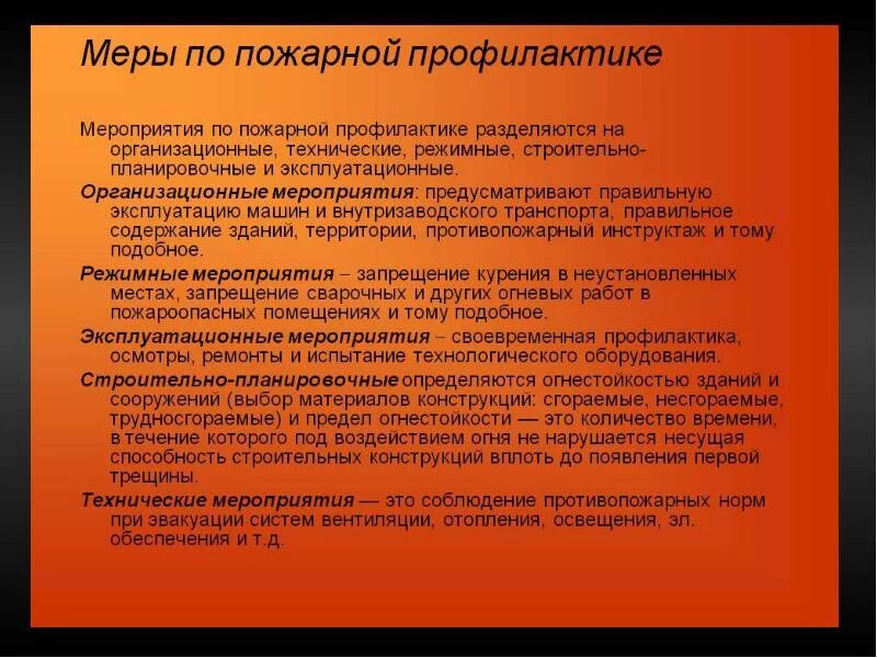 Пожарная профилактика конспект мчс. Меры по предотвращению пожаров. Меры пожарной профилактики. Мероприятия по предупреждению пожаров. Меры по профилактике пожаров.