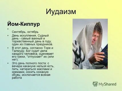 День евреев праздник