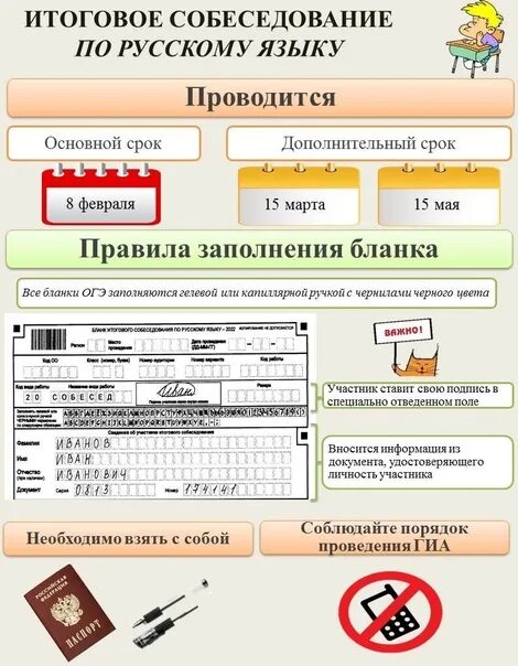 Пример итогового собеседования по русскому языку 9