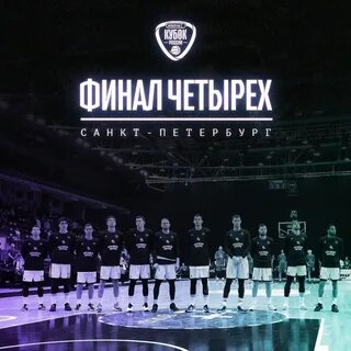 Финал четырех