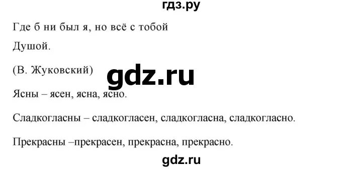 Русский пятый класс вторая часть упражнение 588