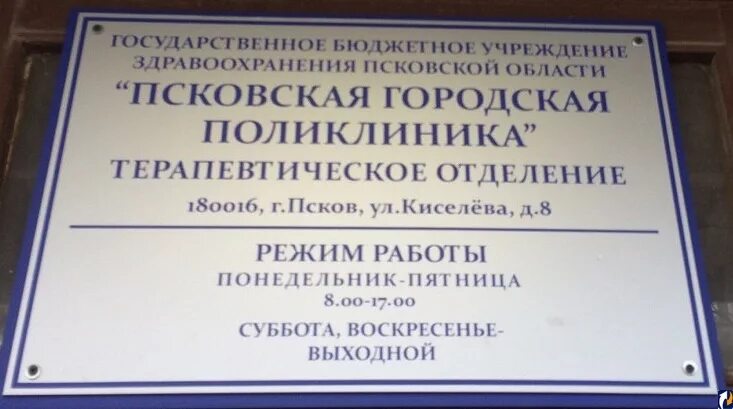 Псков улица вокзальная 15а. Красноармейская 26 псков поликлиника. Советская 47 а псков псковэнерго. Тк империал псков. Псков время работы.