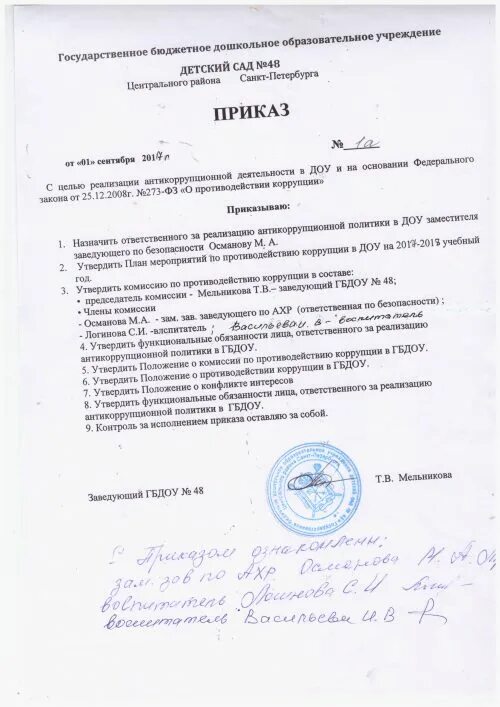 Приказ от 19 декабря 2014 1598. Приказ от 25.11.2022 1028. Приказ от колеш ФЗБ.