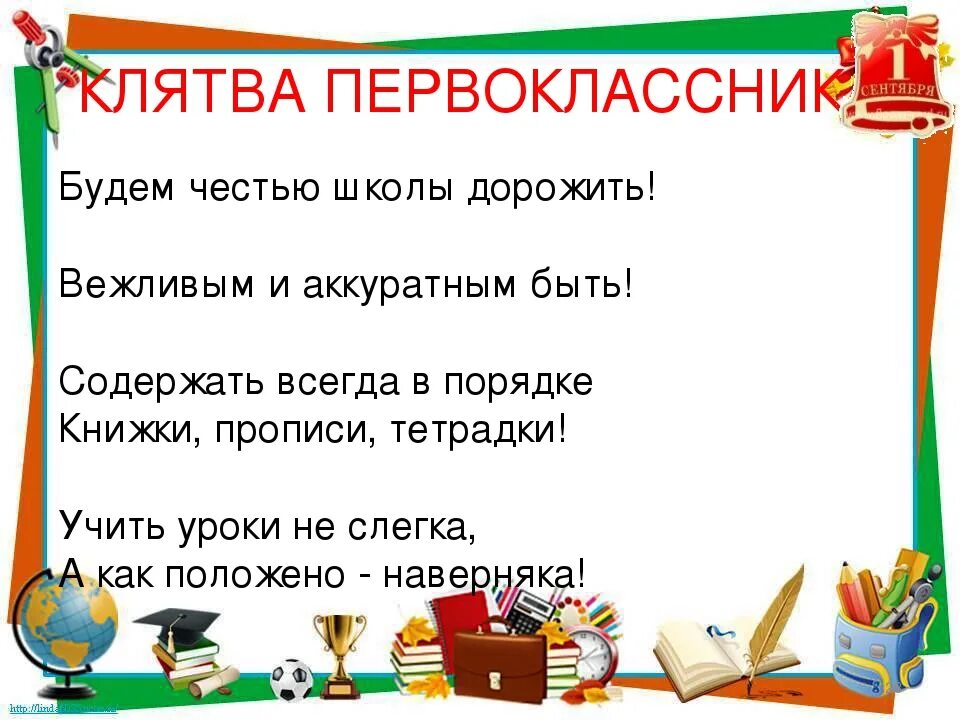 Клятва первоклассника шуточная. Клятва первоклассника на посвящение в первоклассники. Клятва первоклассника на посвящение. Клятва родителей будущих первоклассников.