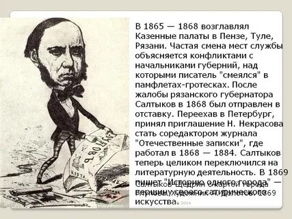 Тест по литературе салтыков щедрин