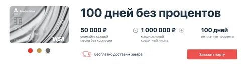Карта альфа без комиссии