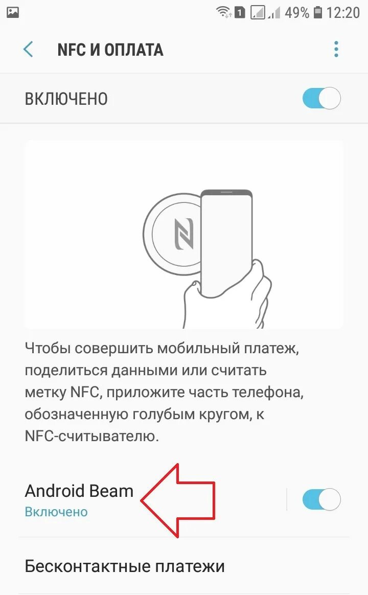 Nfc в телефоне samsung. Как включить NFC на андроид. NFC платежи. NFC В телефоне что это. Функция NFC В смартфоне.