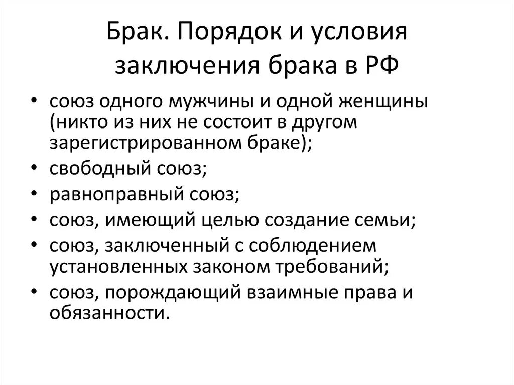 Семейное законодательство устанавливает условия и порядок