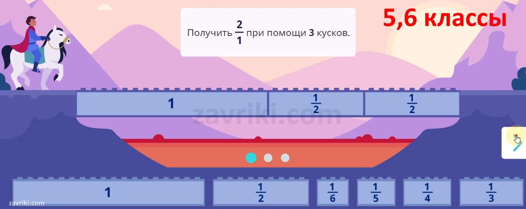 Получу 5 ру. Собери мост из нескольких частей. Мостики Учиру. Мостики учи ру. Мосты ответы учи ру.