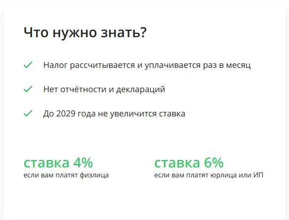 До какого числа платить самозанятому
