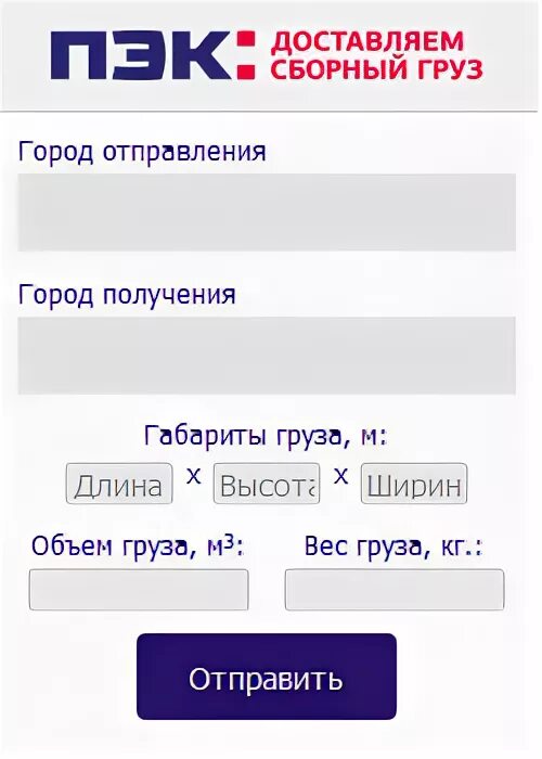 Карта груза пэк. ПЭК транспортная компания. Транспортная компания ПЭК отслеживание. Пеком.ру.