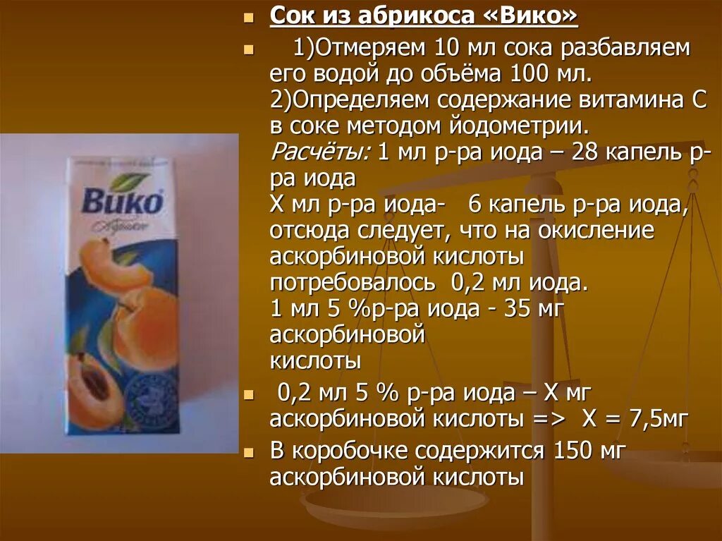 Витамин с в соках. Содержание витамина с в соках. Сок разбавленный водой. Вико сок абрикосовый.