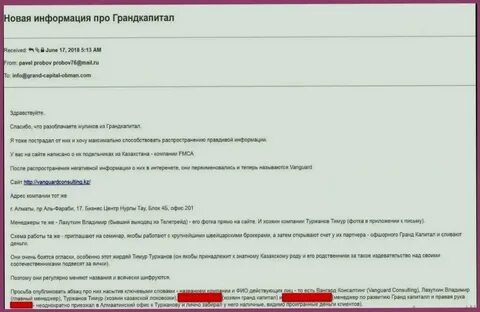 Гранд капитал претензия