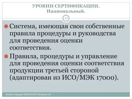 Уровни сертификации