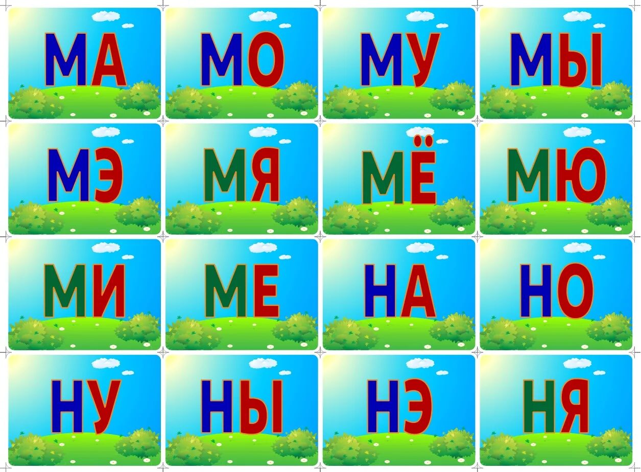 Буква н задания для дошкольников. Со слогом ну. Слоги для чтения. Слог но. Буква н чтение для дошкольников.